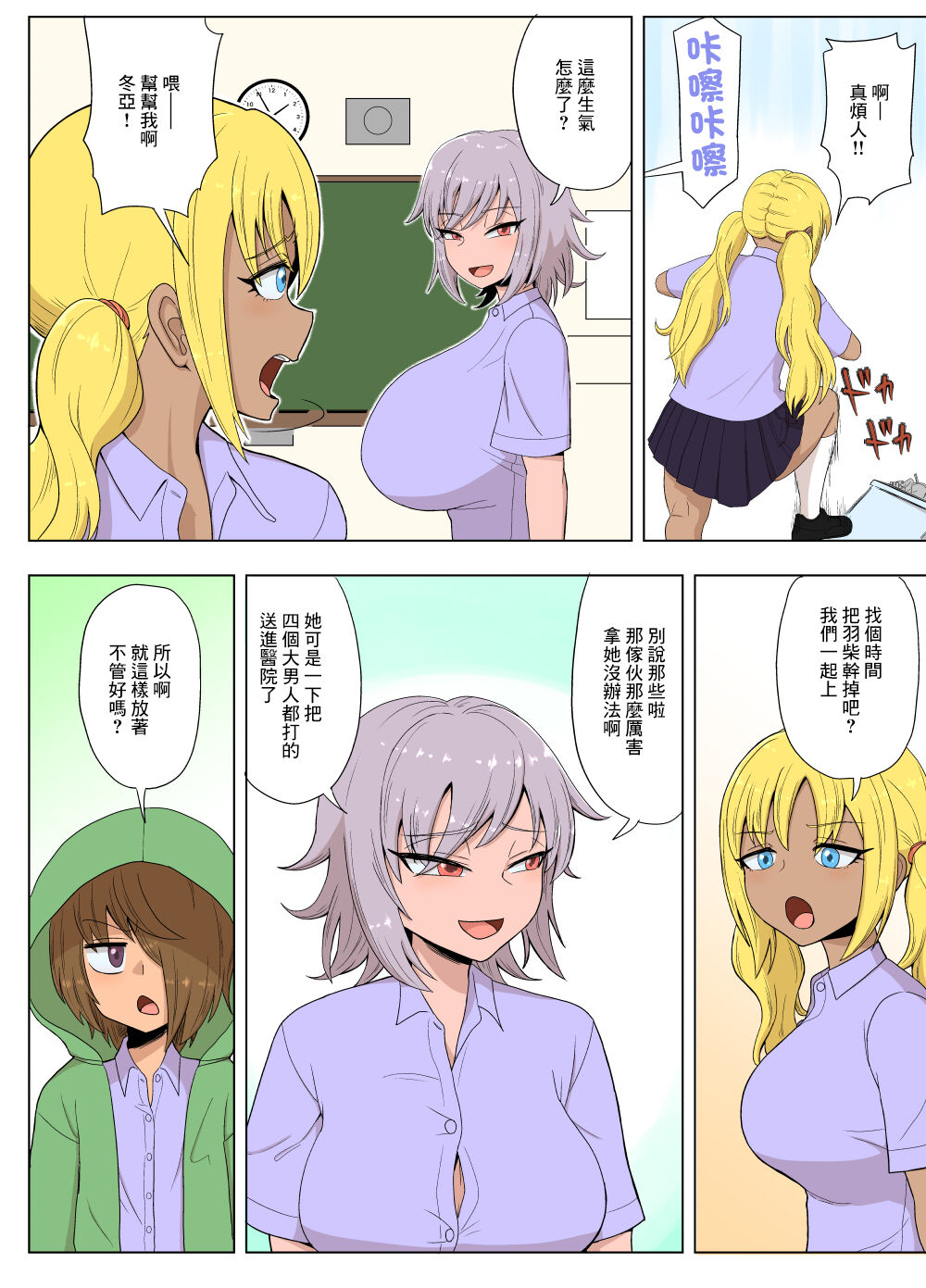 金髪爆乳ヤンキーが銀髪爆乳ヤンキーにいじめられっ子をNTRれる?本 - Page 22