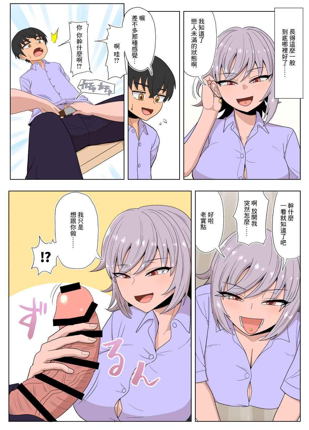 金髪爆乳ヤンキーが銀髪爆乳ヤンキーにいじめられっ子をNTRれる?本 - Page 28