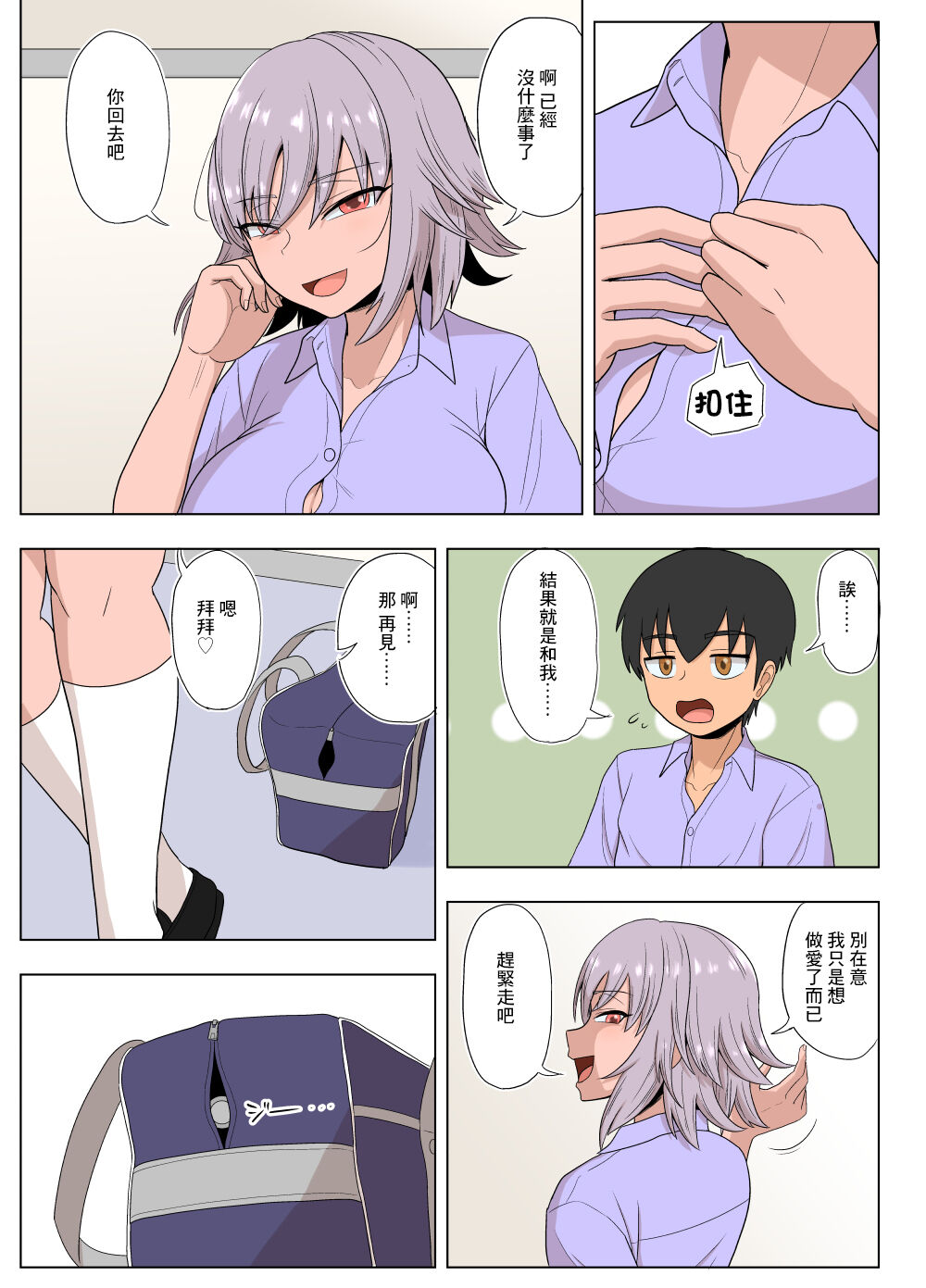 金髪爆乳ヤンキーが銀髪爆乳ヤンキーにいじめられっ子をNTRれる?本 - Page 65