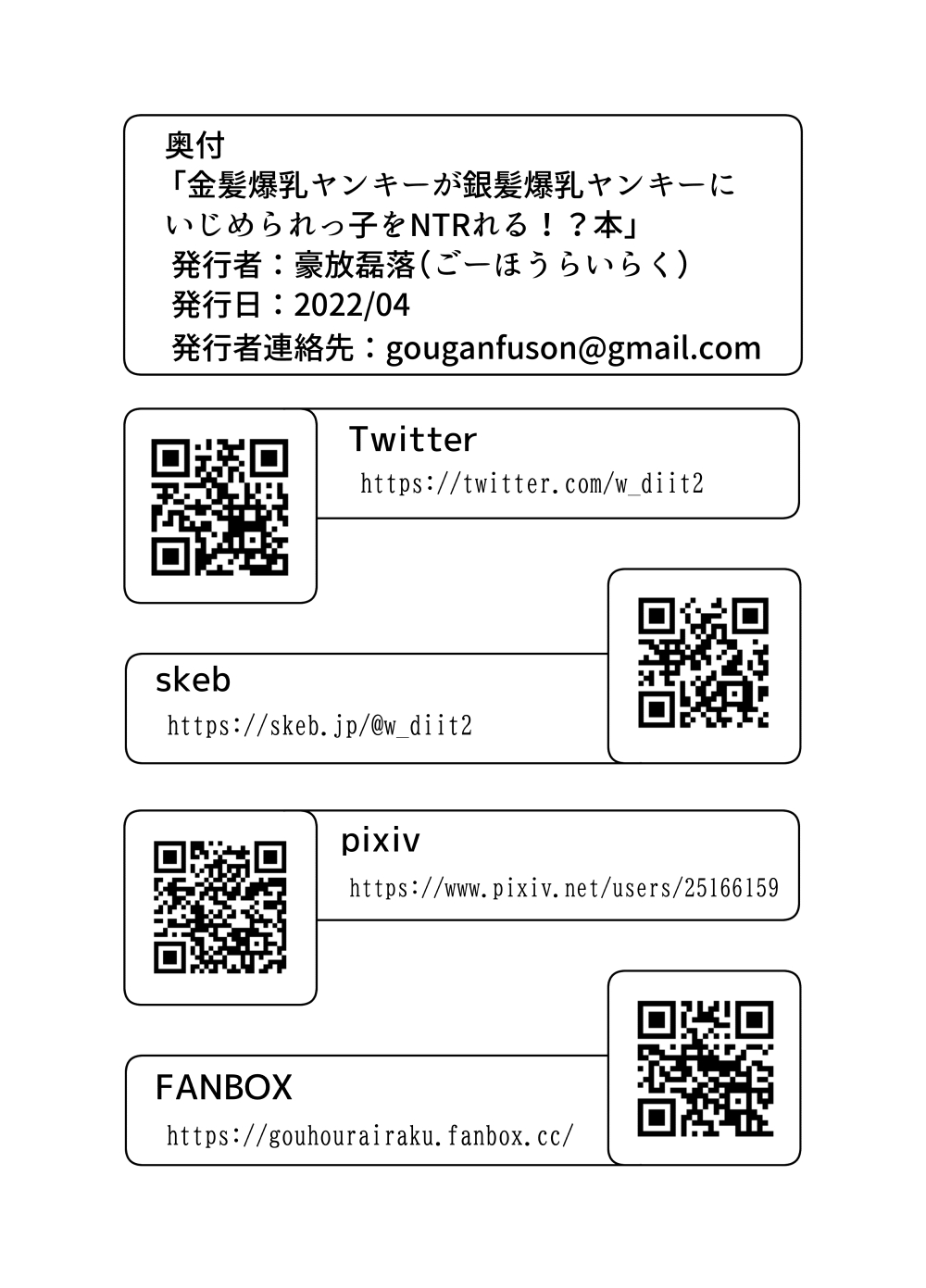 金髪爆乳ヤンキーが銀髪爆乳ヤンキーにいじめられっ子をNTRれる?本 - Page 75