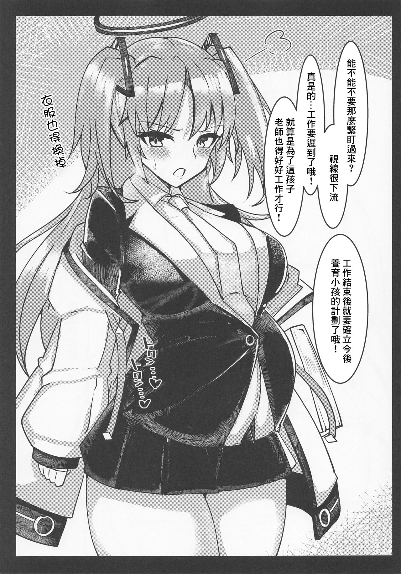 BluArch Jusei Houkokusho - Page 14