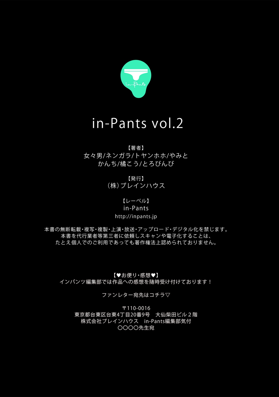 in-Pants vol.2 - Page 235