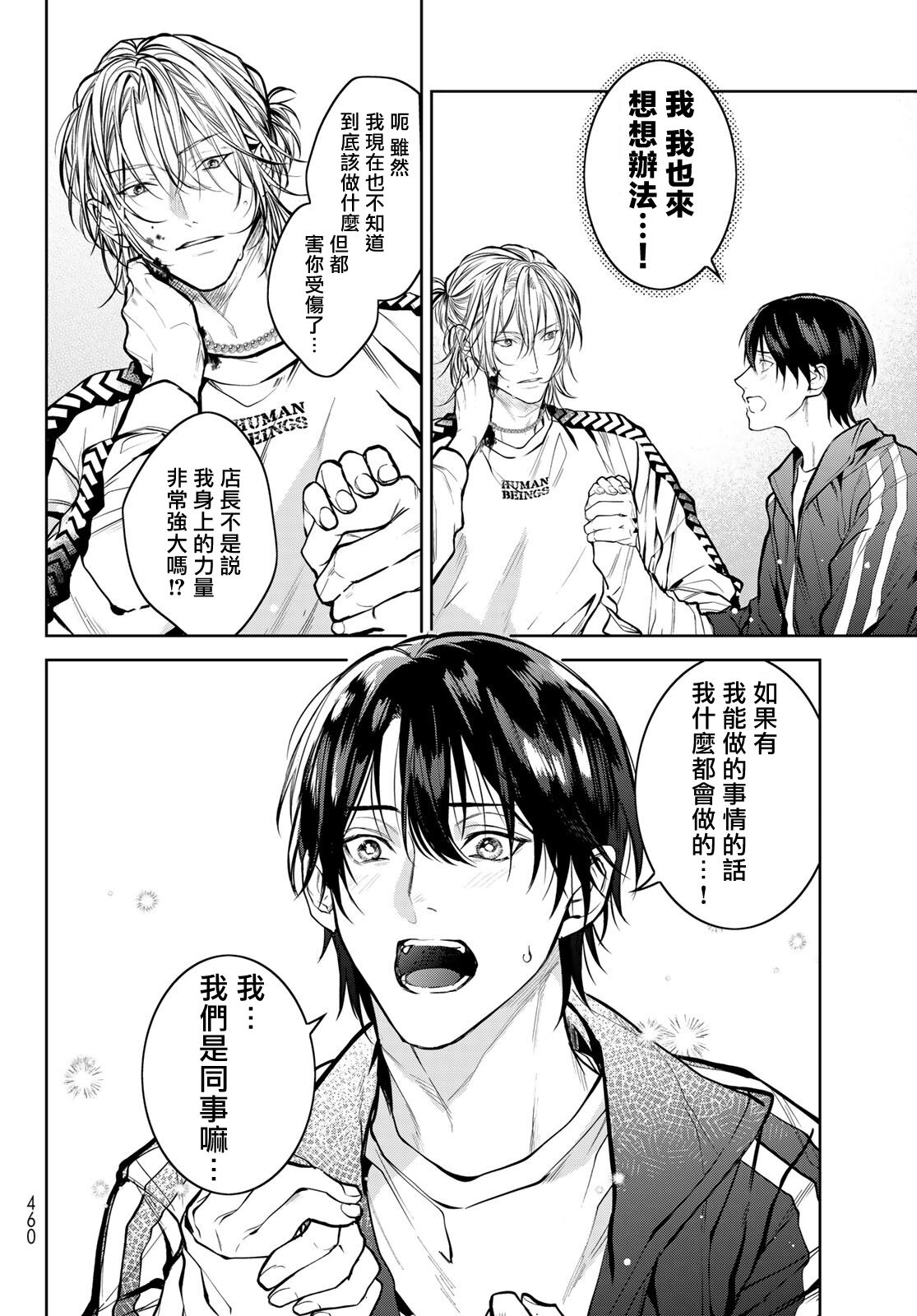 我的怨种室友 01-02 - Page 100