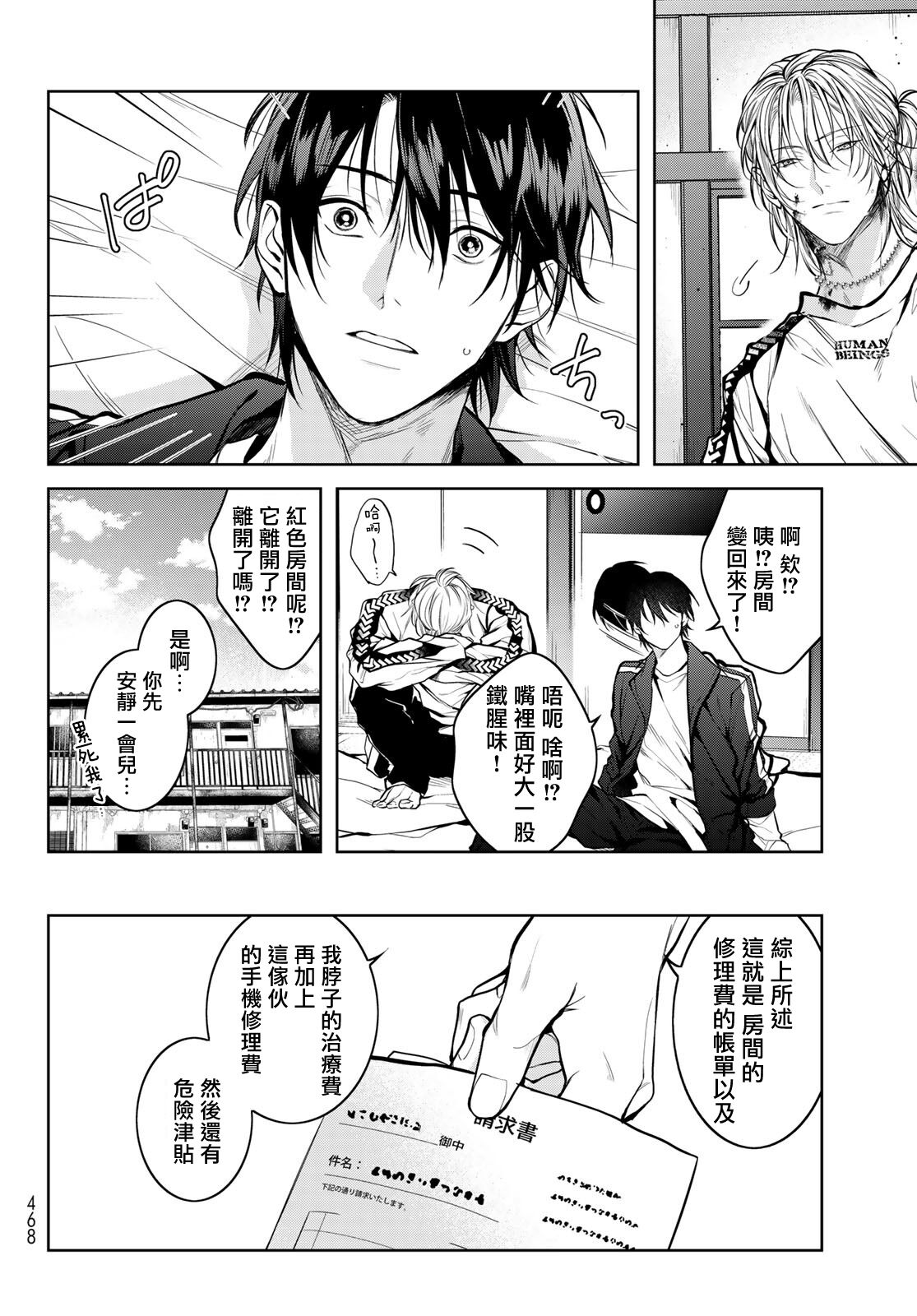 我的怨种室友 01-02 - Page 108