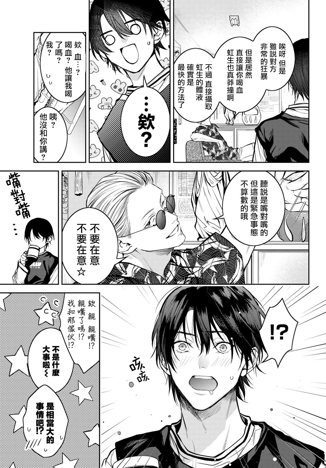 我的怨种室友 01-02 - Page 113