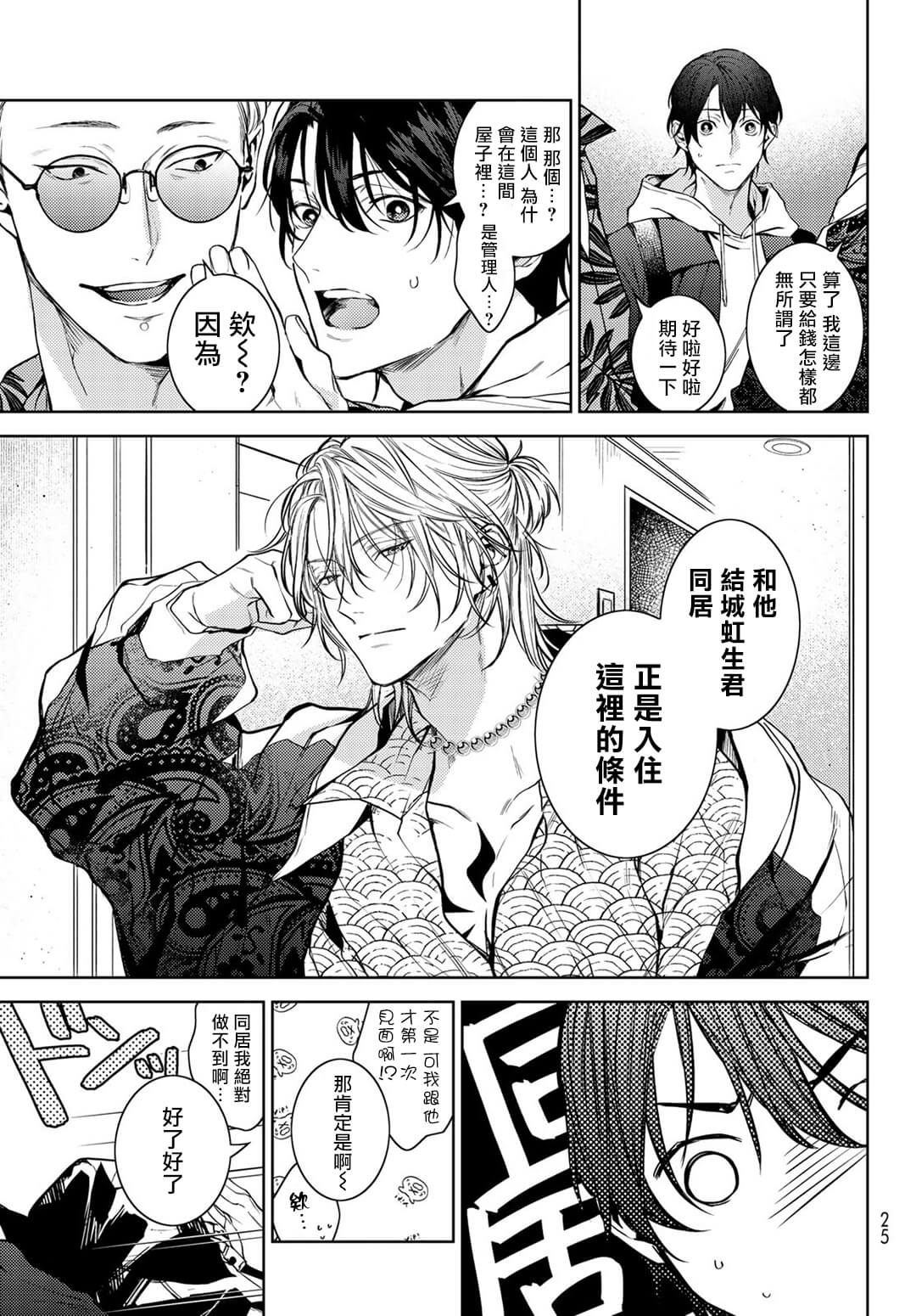 我的怨种室友 01-02 - Page 14