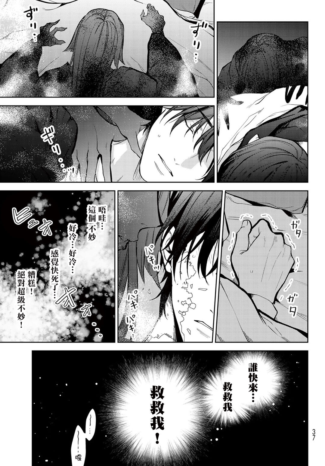 我的怨种室友 01-02 - Page 26
