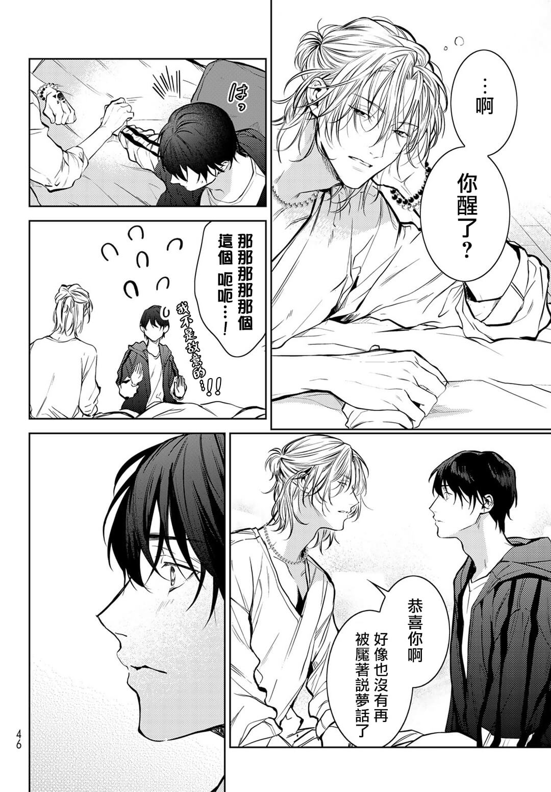 我的怨种室友 01-02 - Page 35