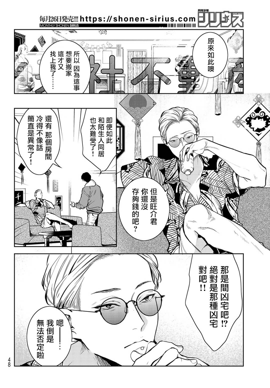 我的怨种室友 01-02 - Page 37
