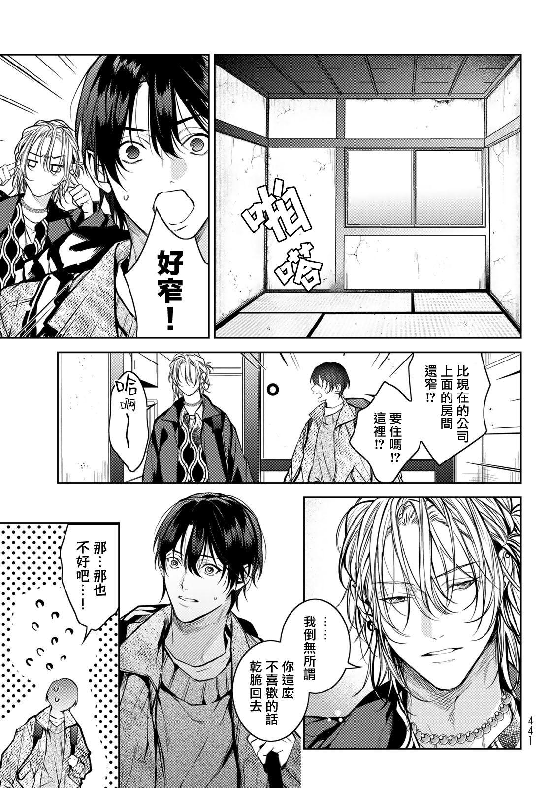 我的怨种室友 01-02 - Page 81