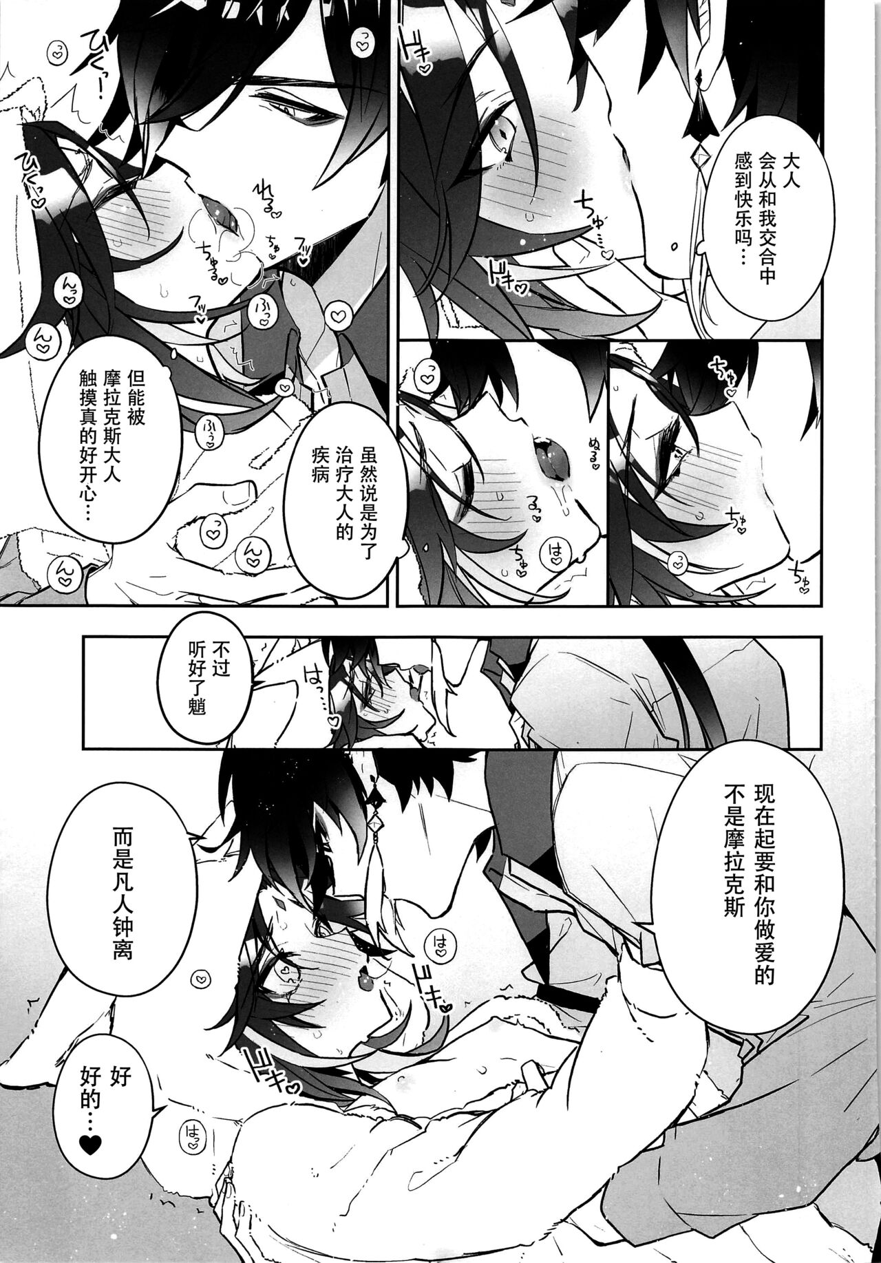 Nekosui - Page 12