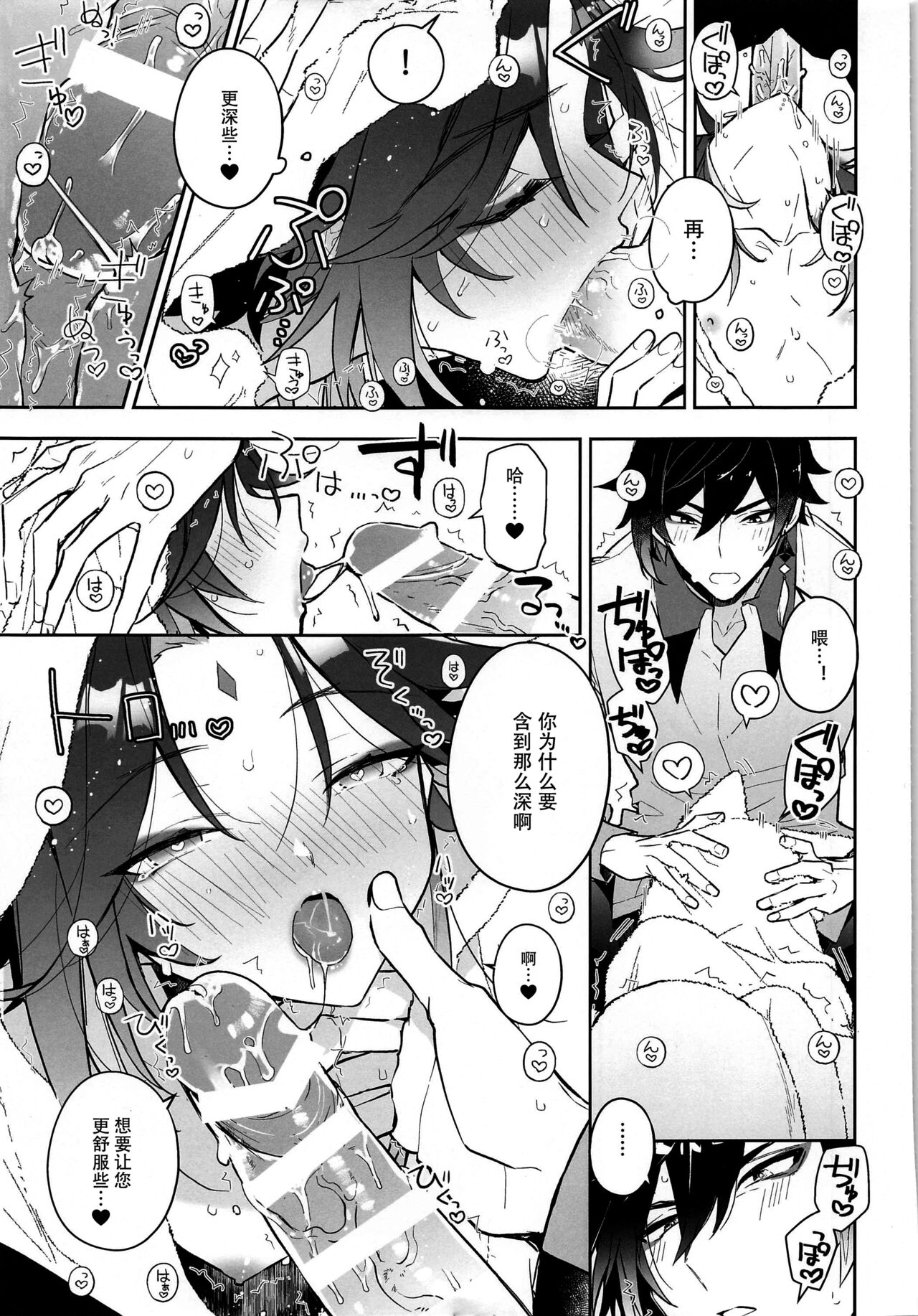 Nekosui - Page 16