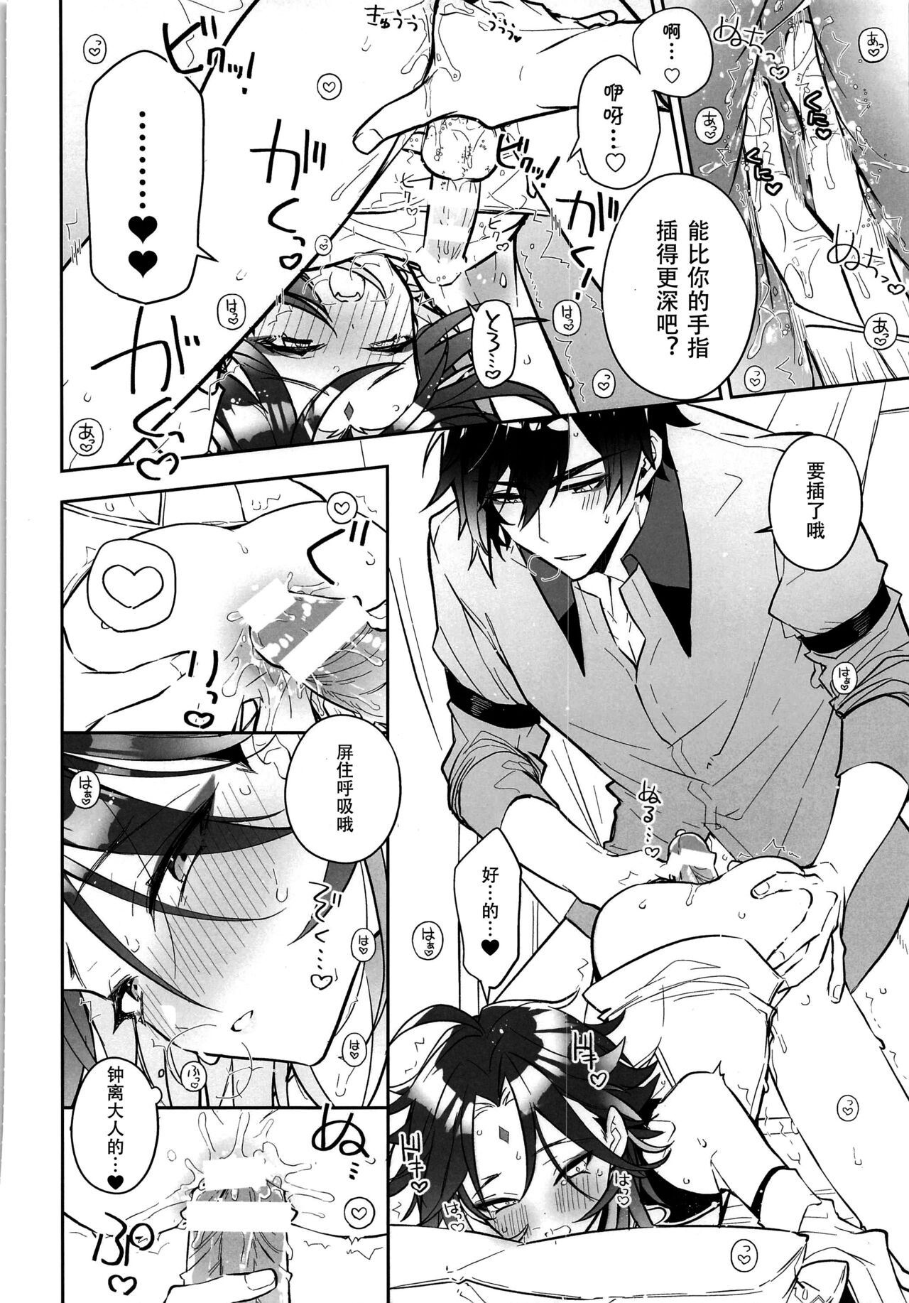 Nekosui - Page 19
