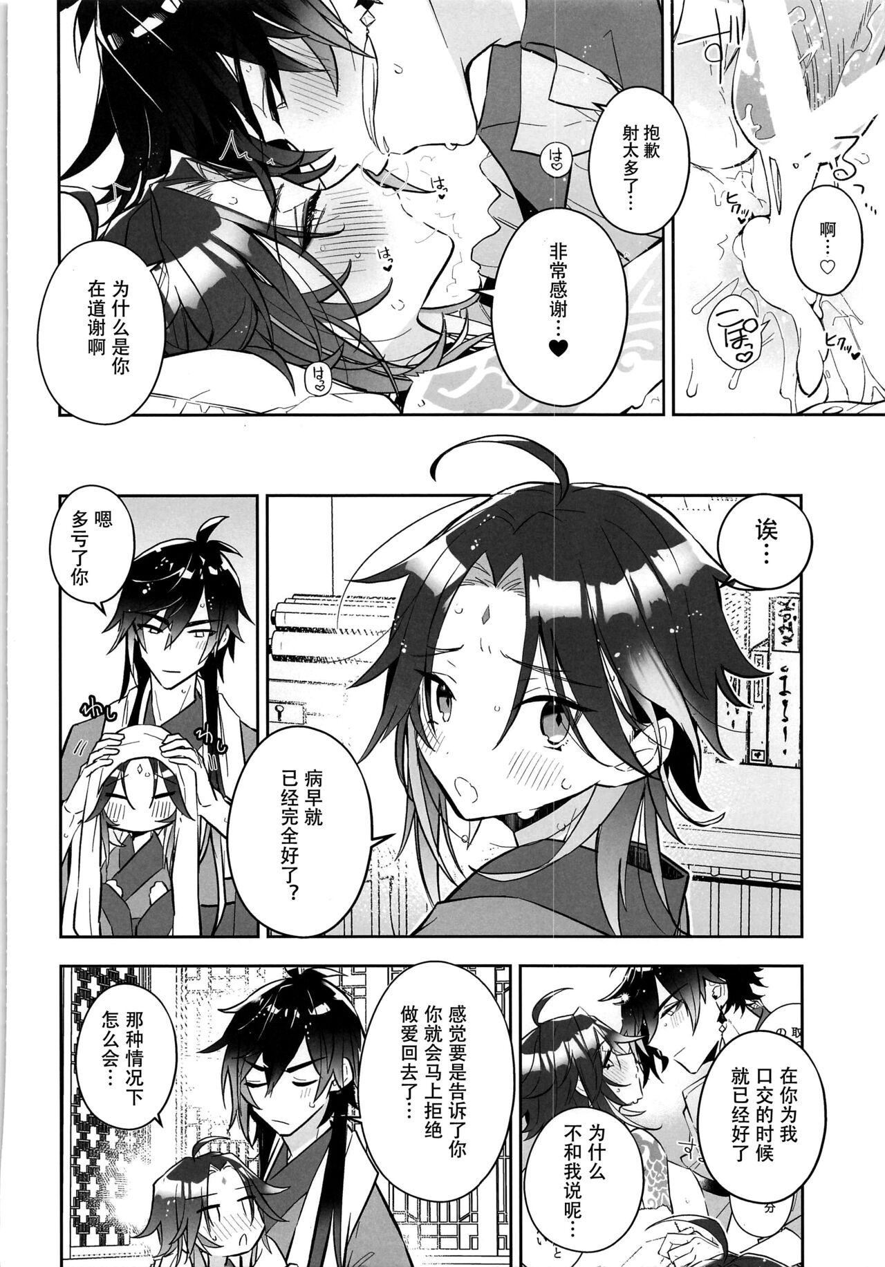Nekosui - Page 25