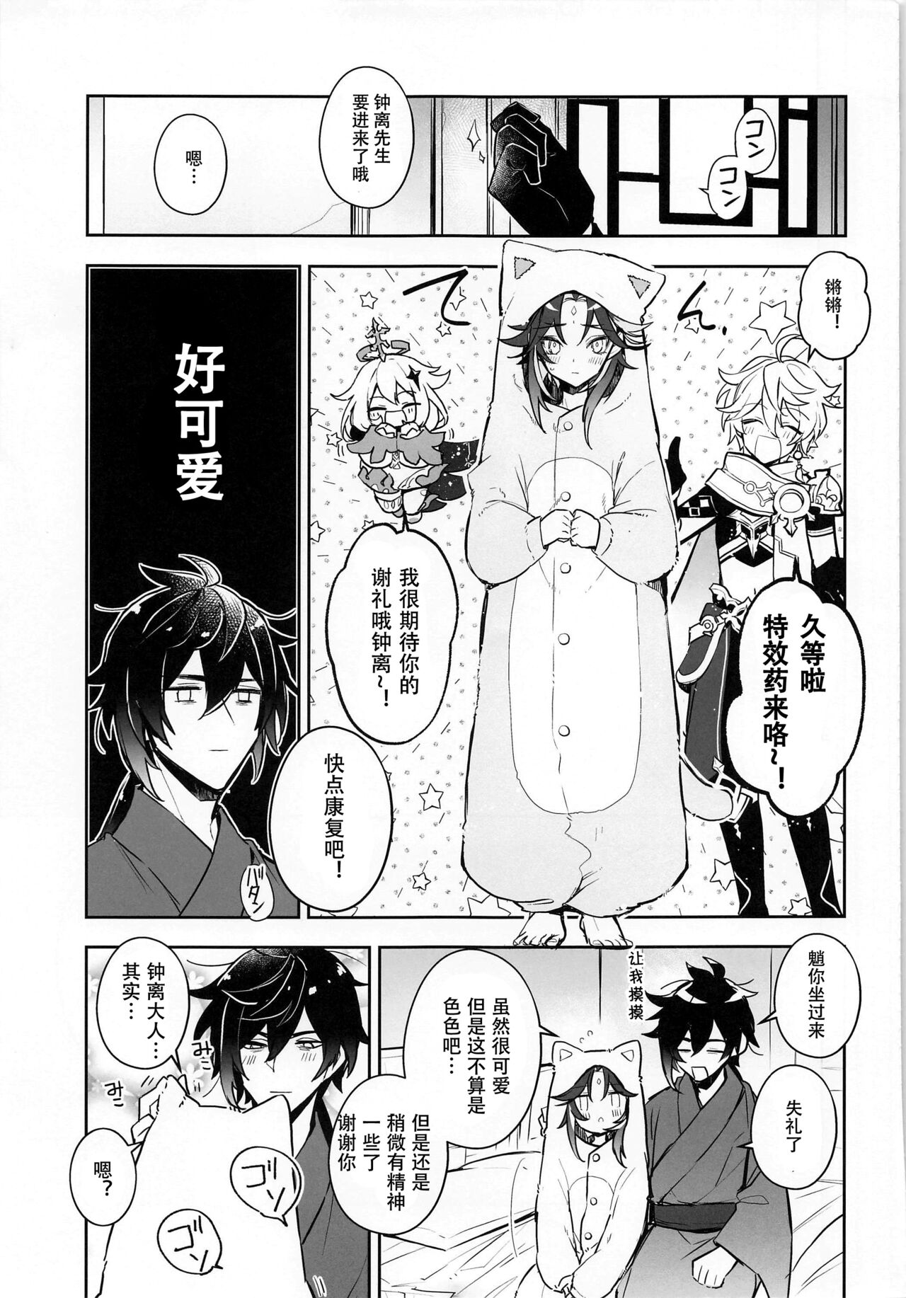 Nekosui - Page 6