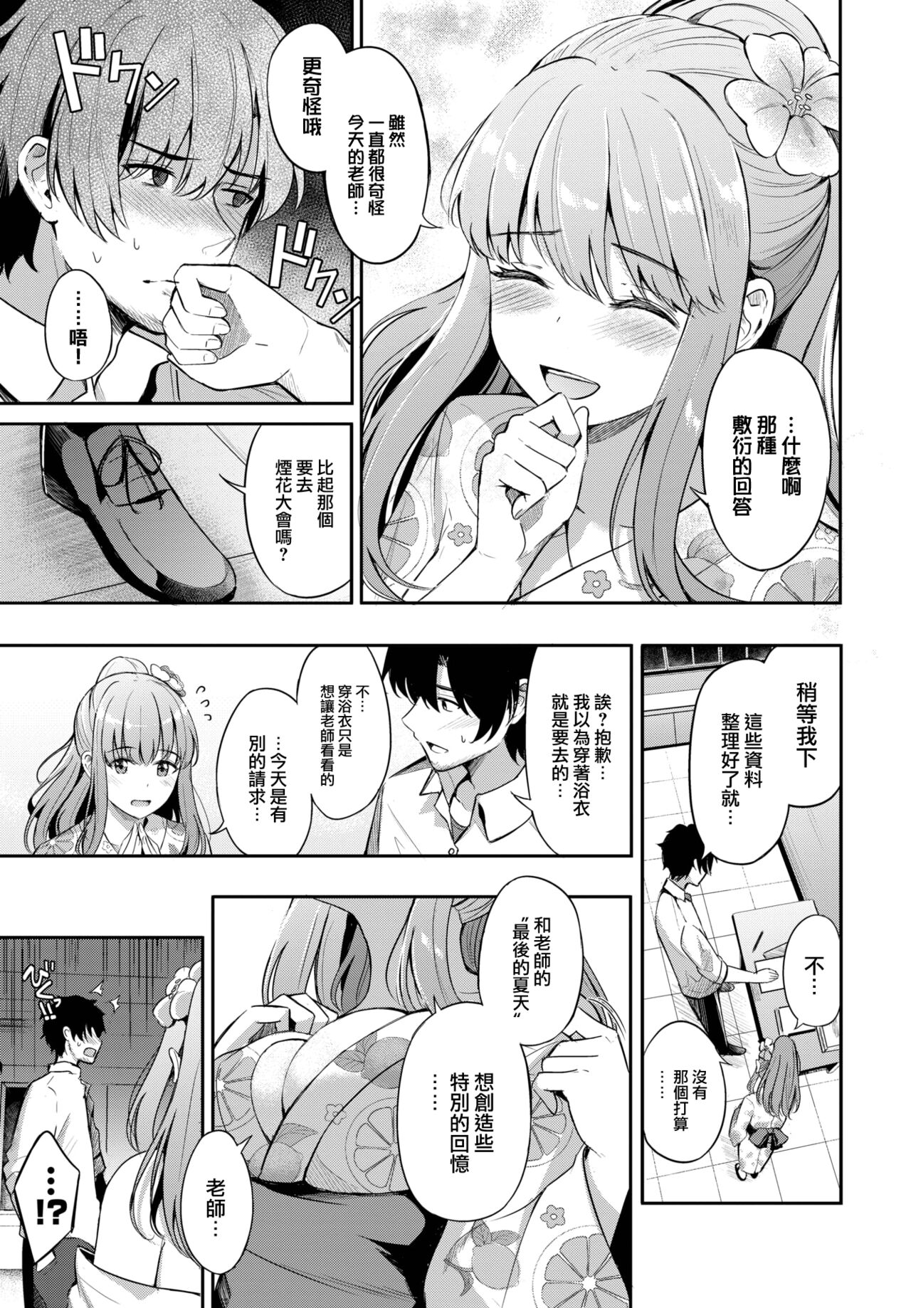 Koi no Kakikata - Page 10