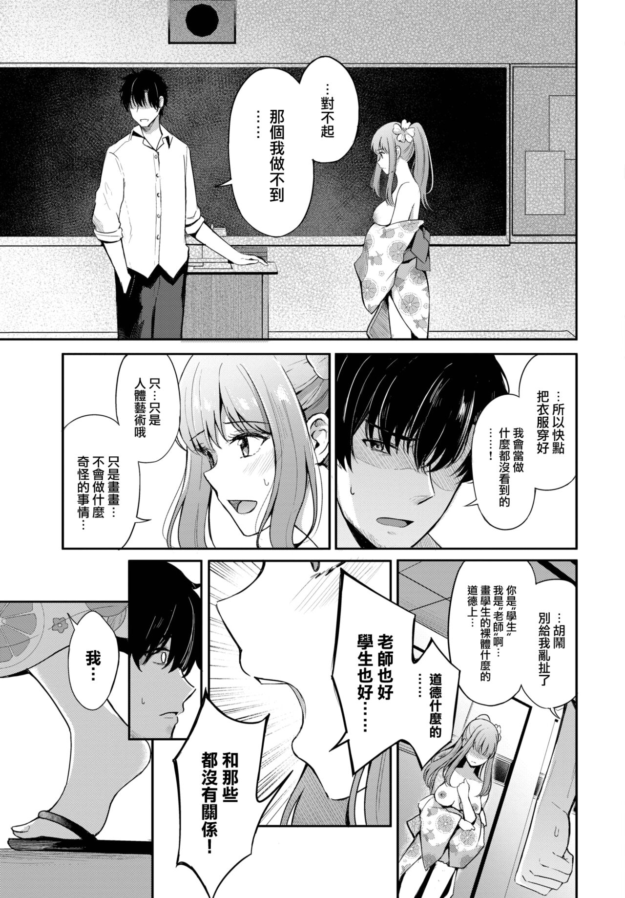 Koi no Kakikata - Page 12