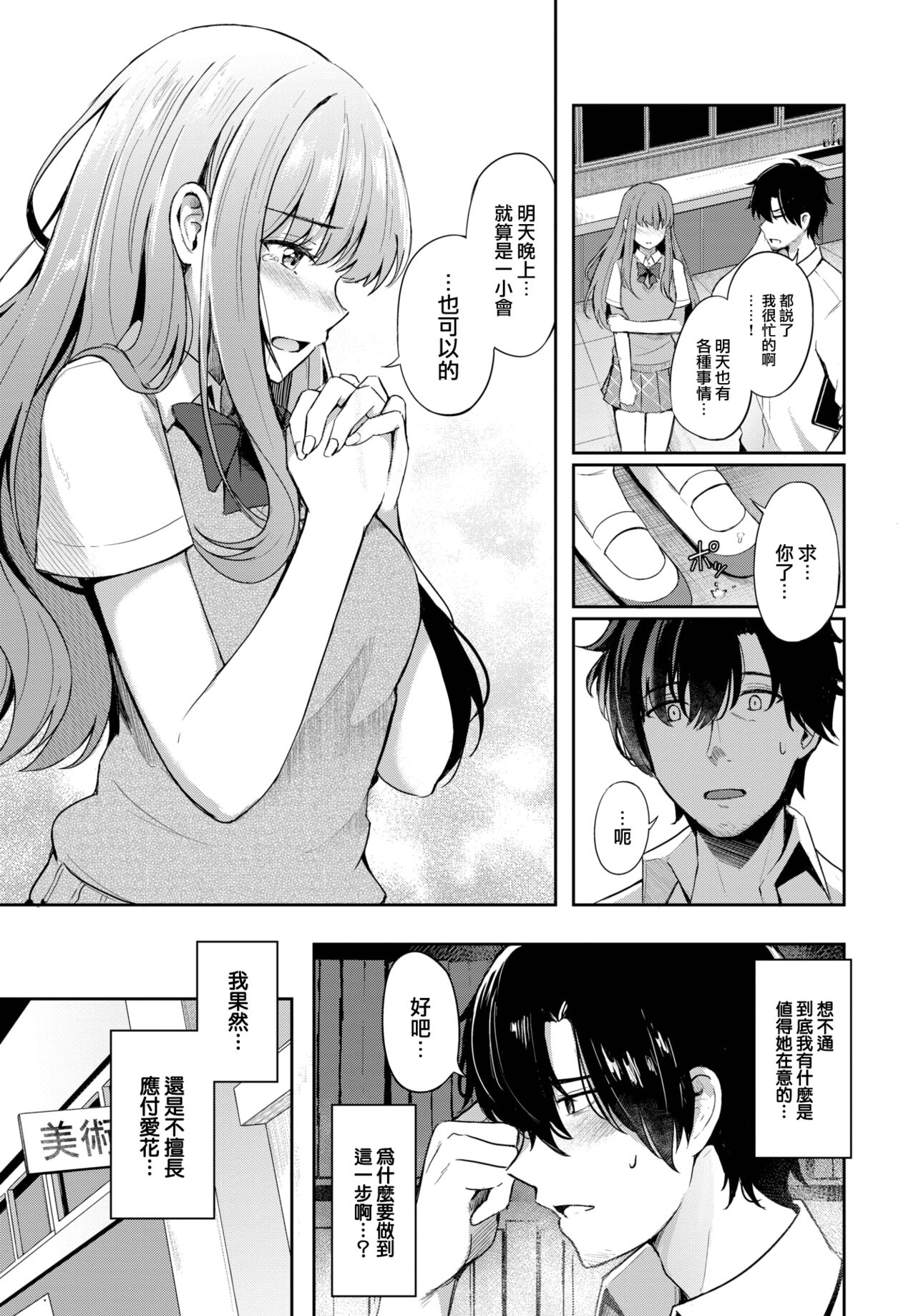 Koi no Kakikata - Page 4