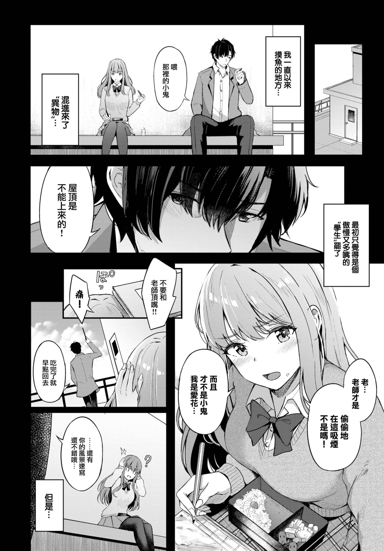 Koi no Kakikata - Page 5