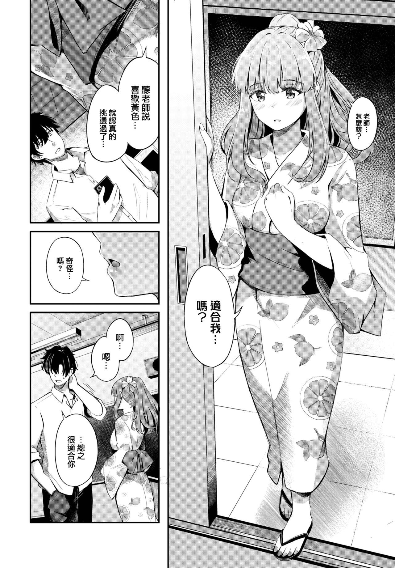 Koi no Kakikata - Page 9