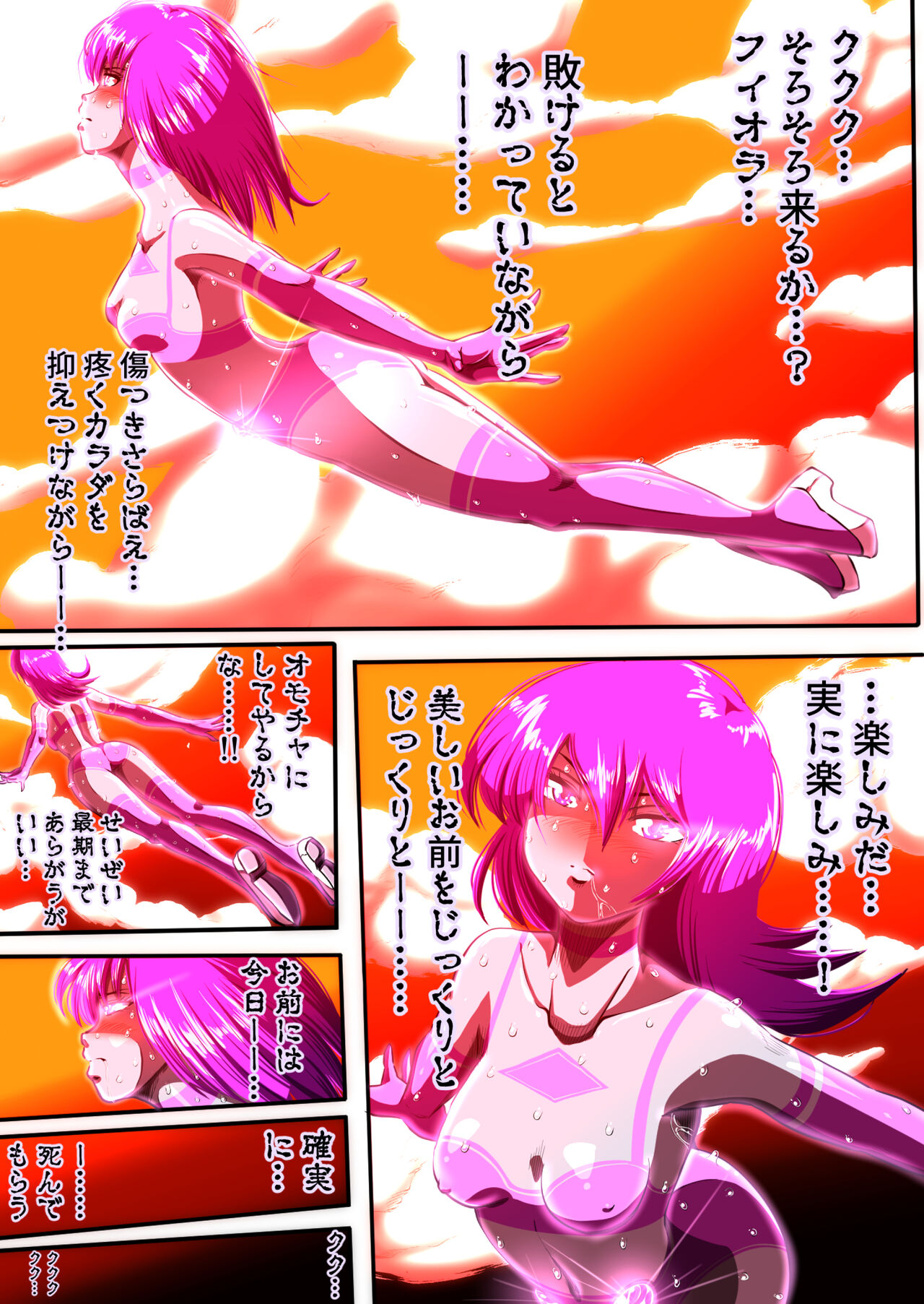 フィオラ クライシスIV 〜絶望のバトル!!堕ちた皇女…!?〜 - Page 25