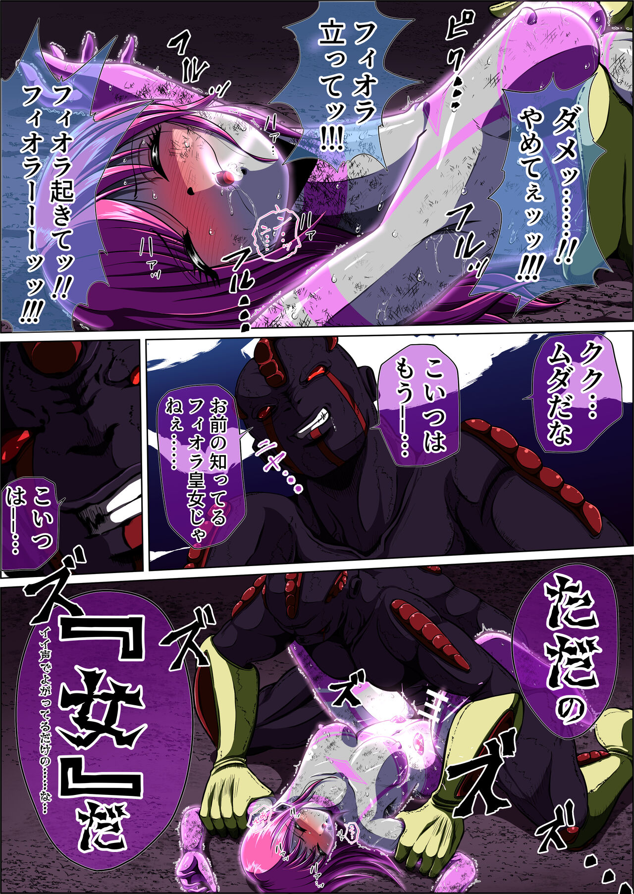 フィオラ クライシスIV 〜絶望のバトル!!堕ちた皇女…!?〜 - Page 55