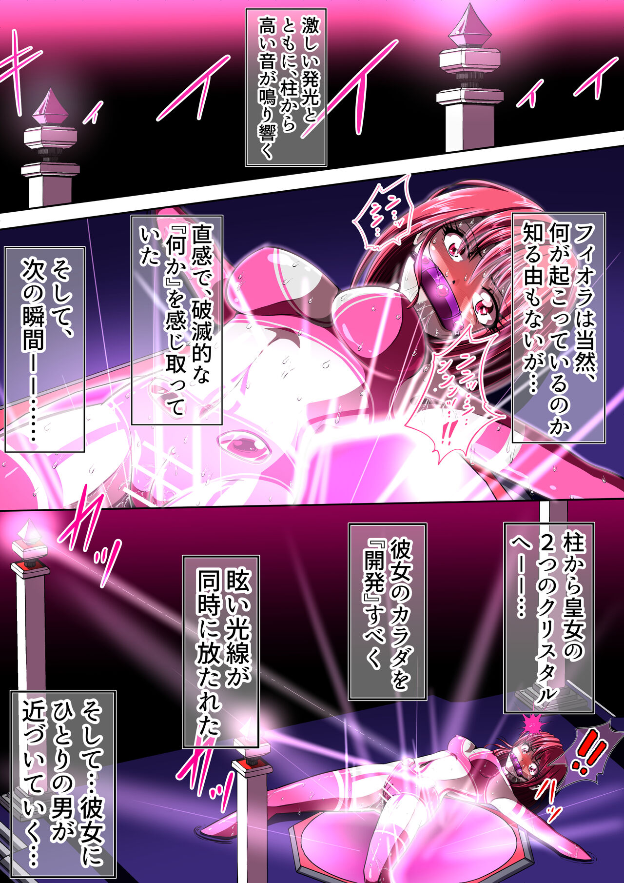 フィオラ クライシスIV 〜絶望のバトル!!堕ちた皇女…!?〜 - Page 73