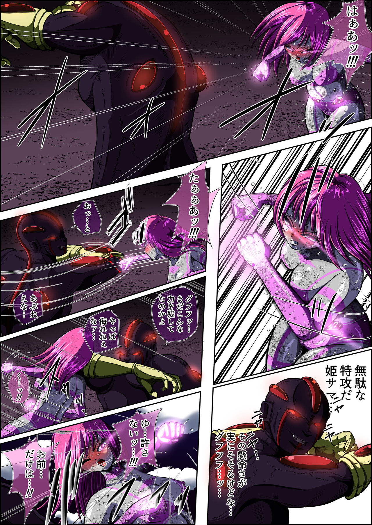 フィオラ クライシスIV 〜絶望のバトル!!堕ちた皇女…!?〜 - Page 87