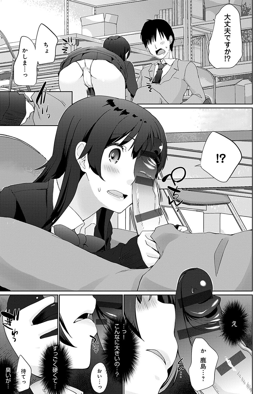 Ikimasho Senpai - Page 14