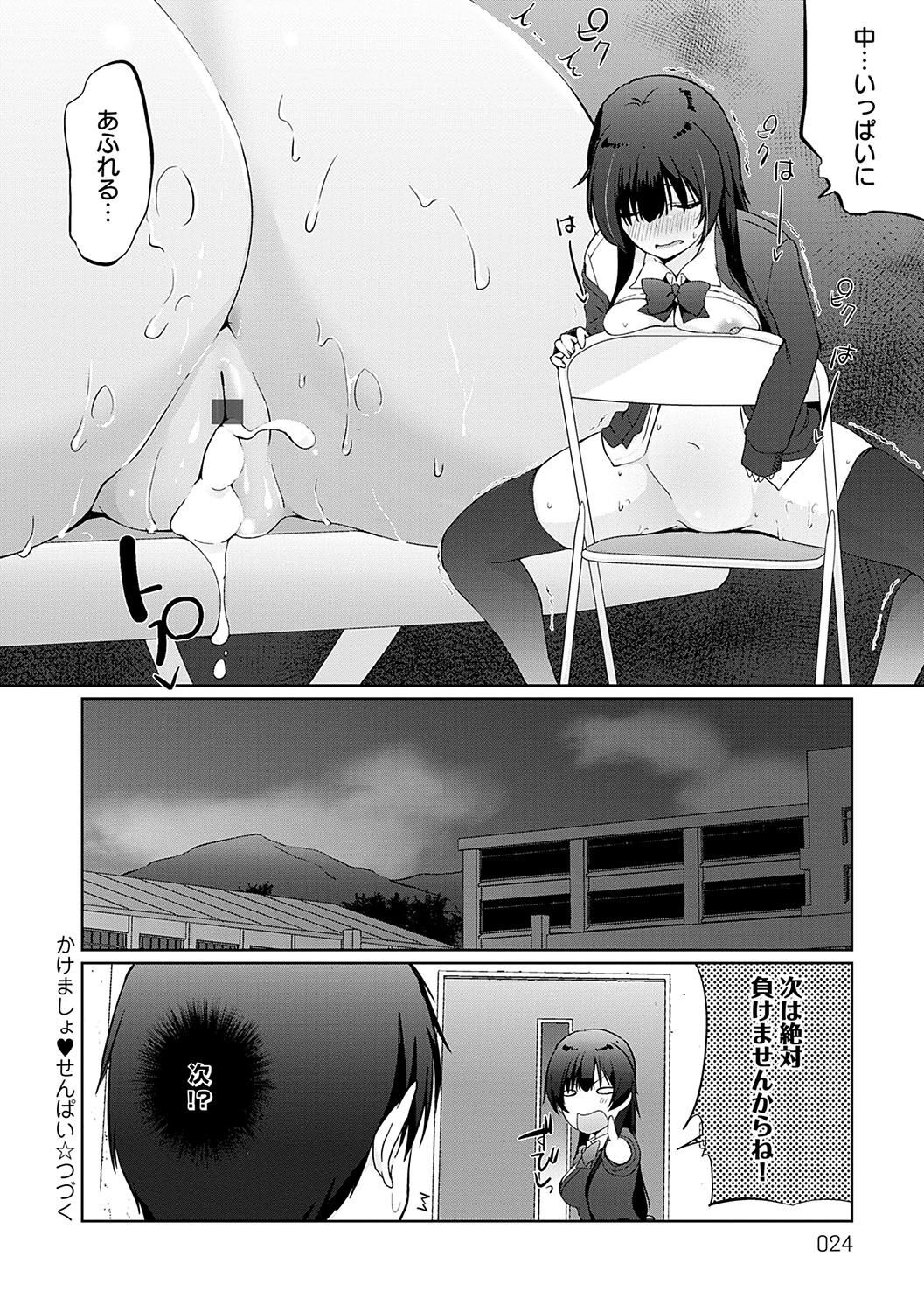 Ikimasho Senpai - Page 23
