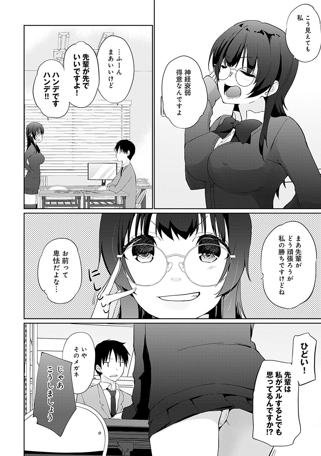 Ikimasho Senpai - Page 25