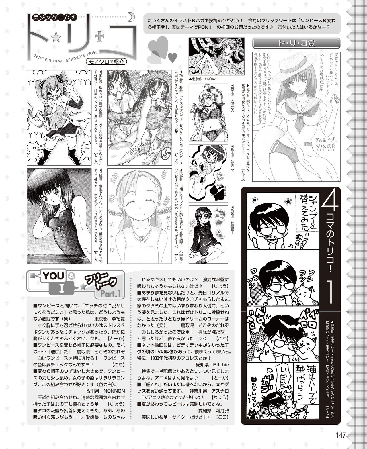Dengeki Hime 2014-11 - Page 141