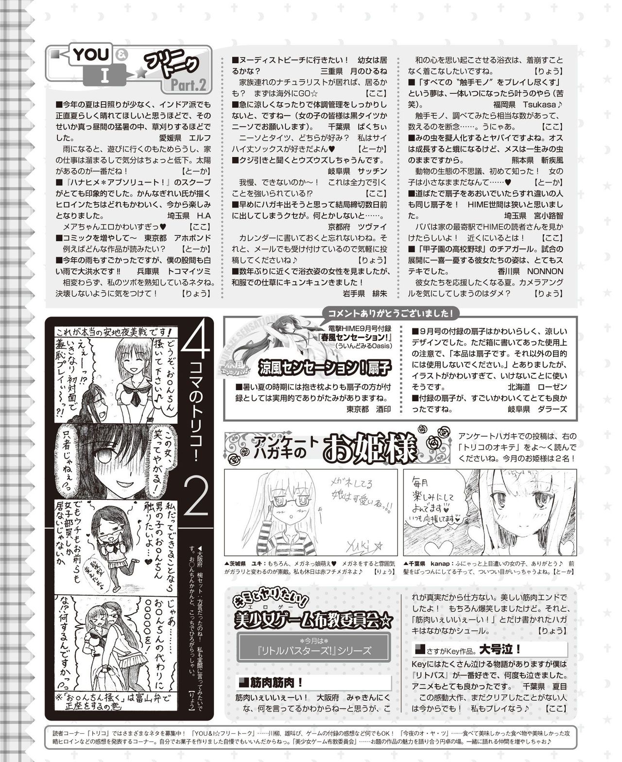 Dengeki Hime 2014-11 - Page 142