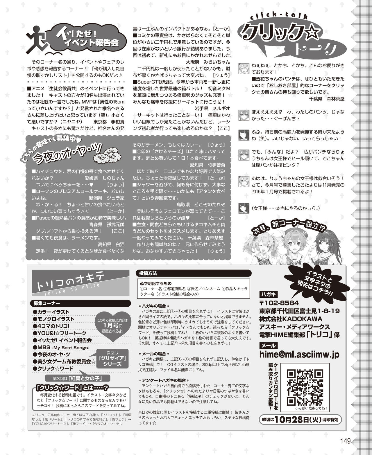 Dengeki Hime 2014-11 - Page 143