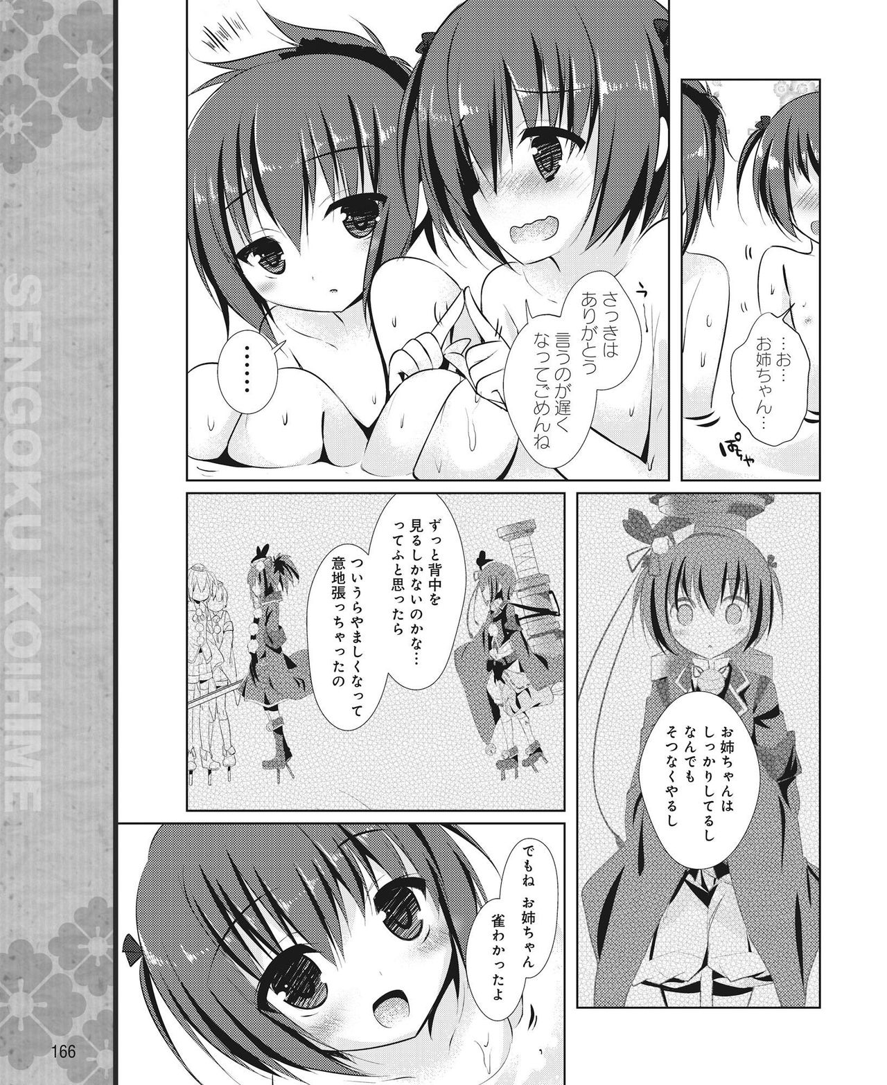 Dengeki Hime 2014-11 - Page 160