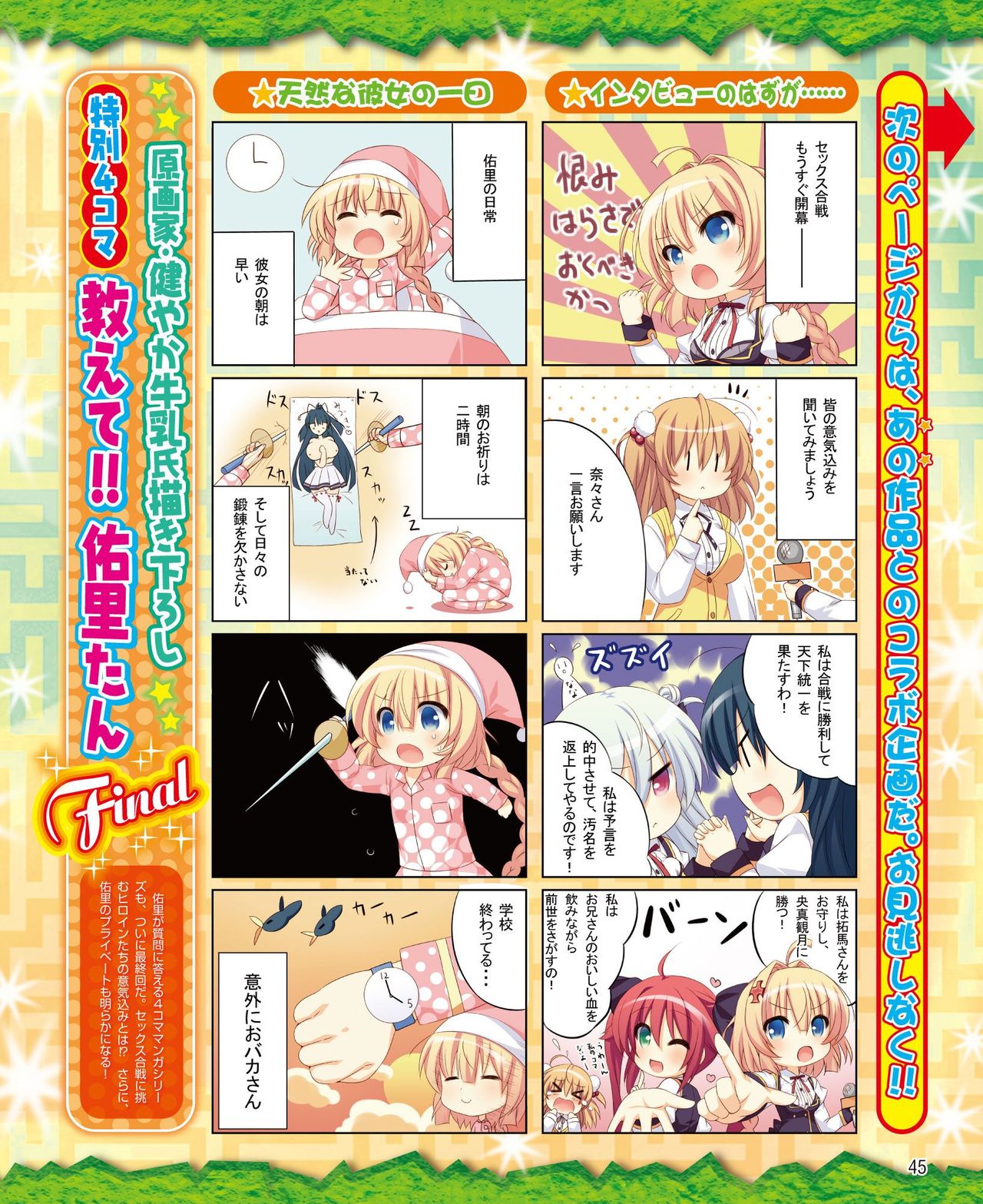 Dengeki Hime 2014-11 - Page 39