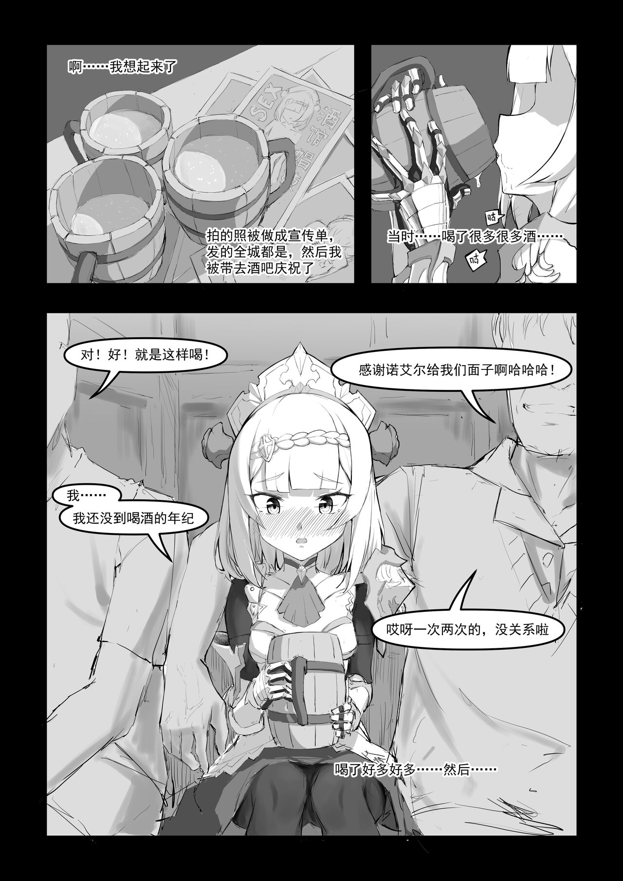 诺艾尔小姐无法拒绝!! - Page 19