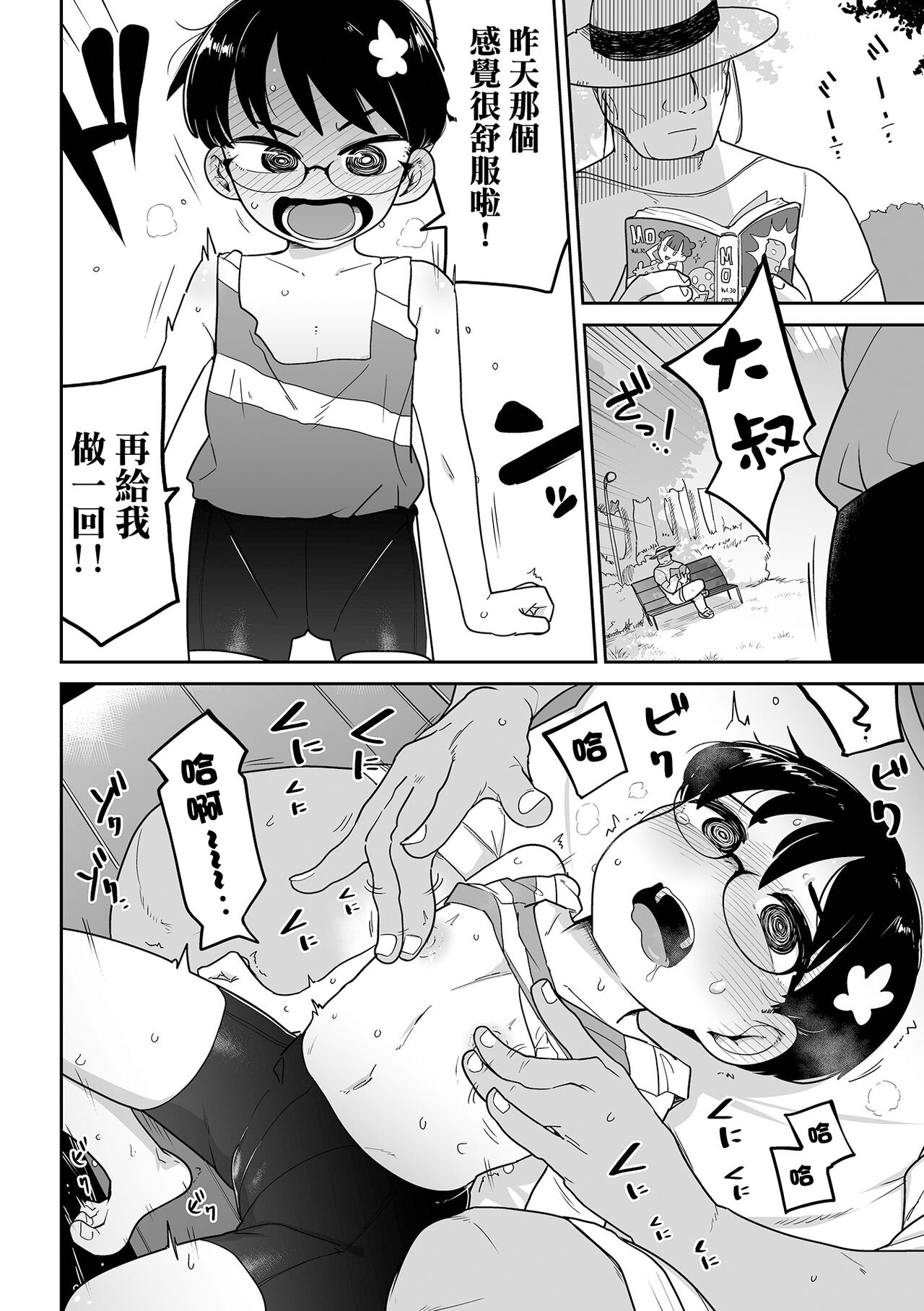 Chikubi Hime | 乳頭公主 - Page 11