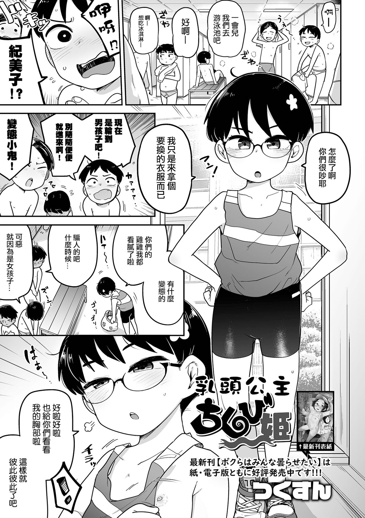Chikubi Hime | 乳頭公主 - Page 2