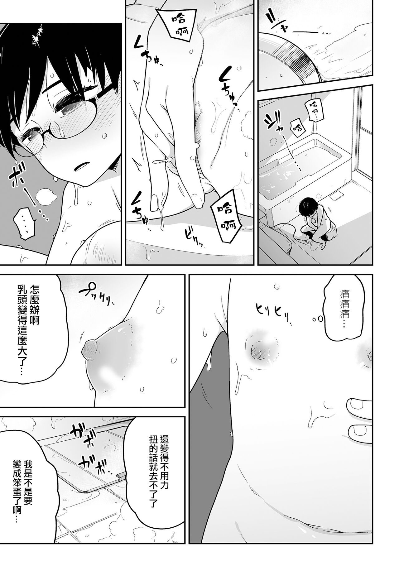 Chikubi Hime | 乳頭公主 - Page 20
