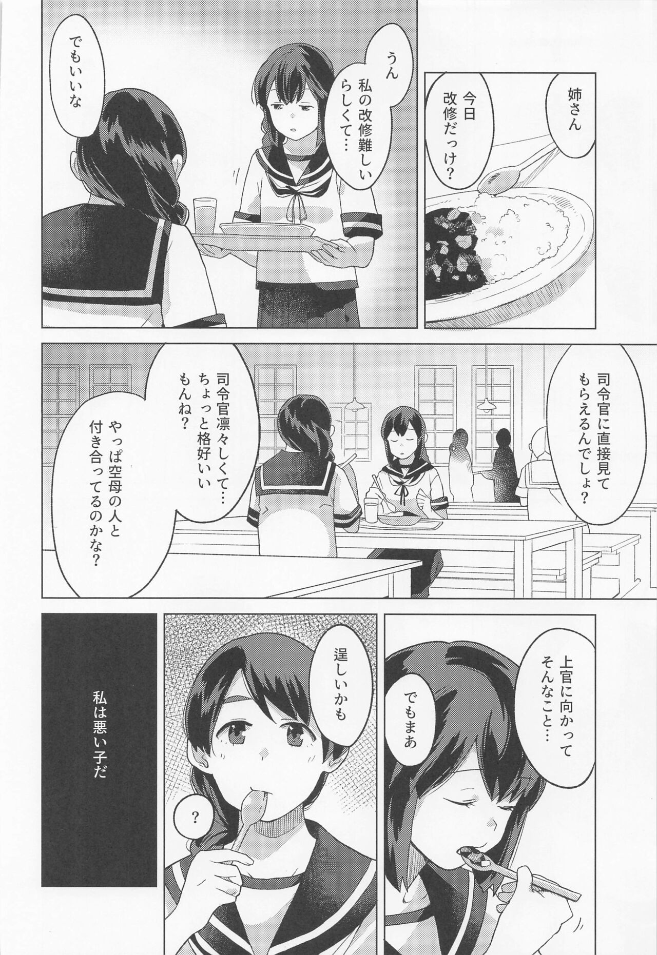 Kyuujitsu - Page 11