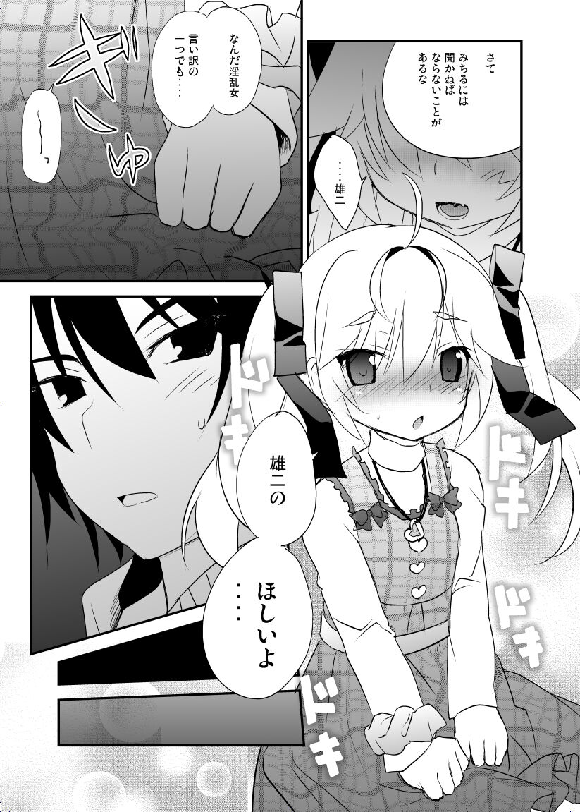 Michiru no Date Daisakusen - Page 10