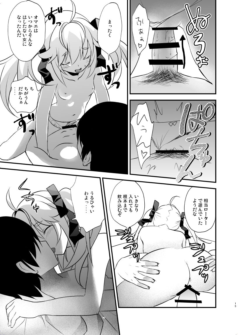 Michiru no Date Daisakusen - Page 14