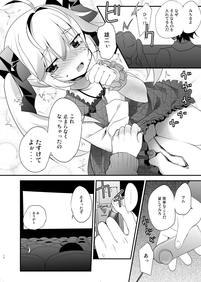 Michiru no Date Daisakusen - Page 9