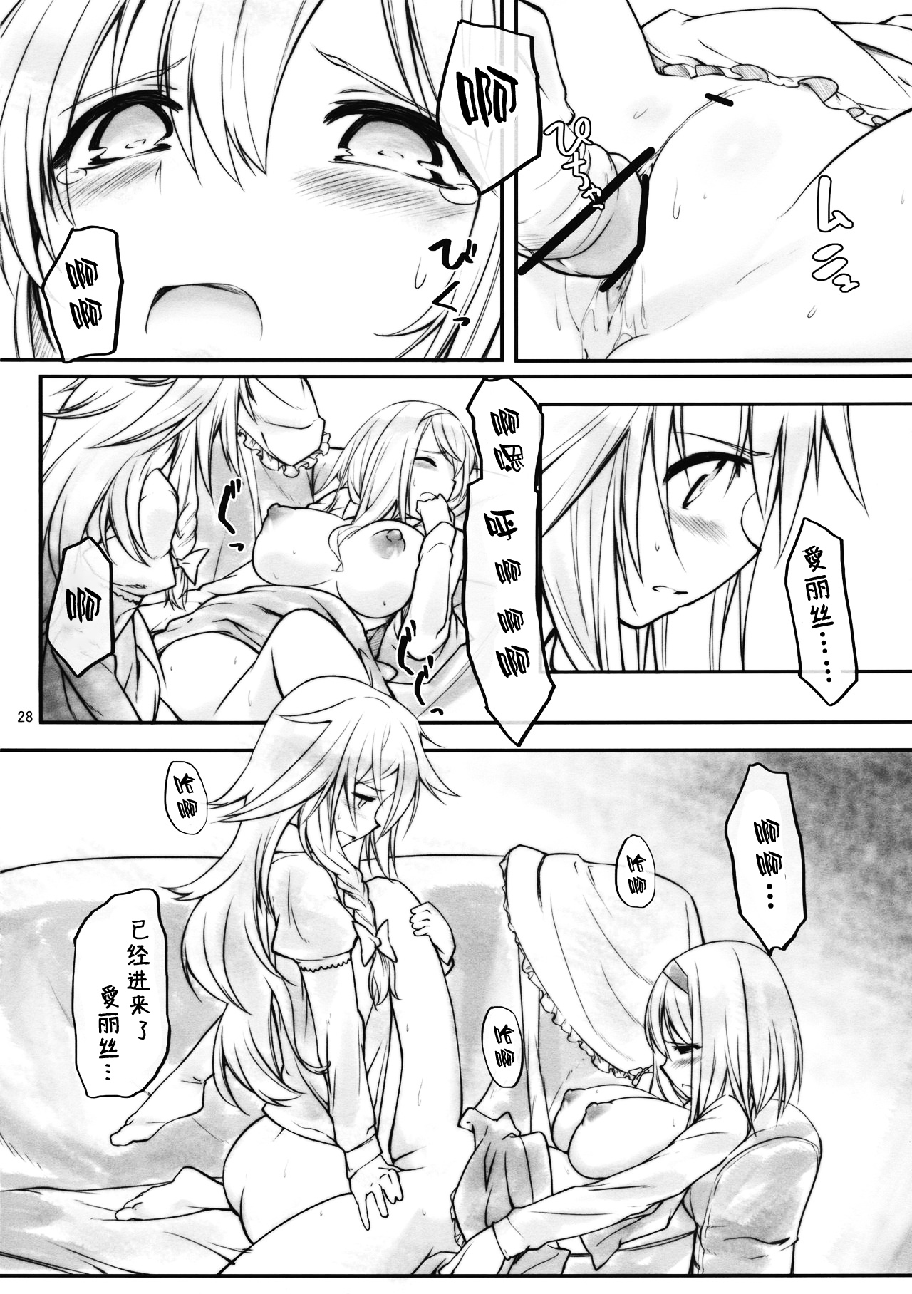Ali Mari Kozukuri - Page 27