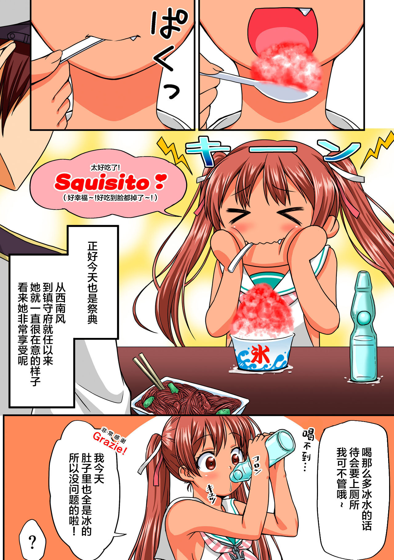 Omutsu Goudou Kyuu - Page 33