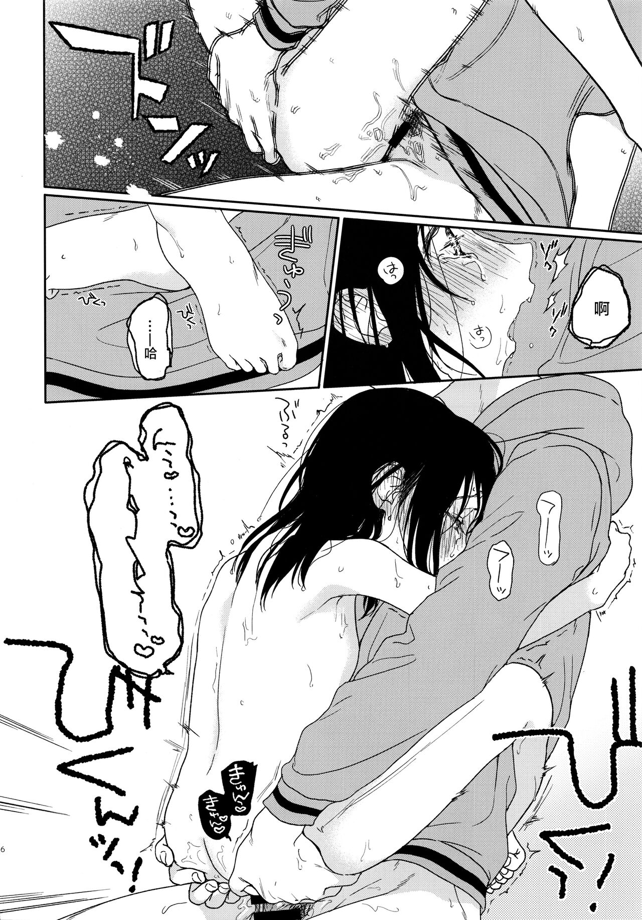 Sugao - Page 14