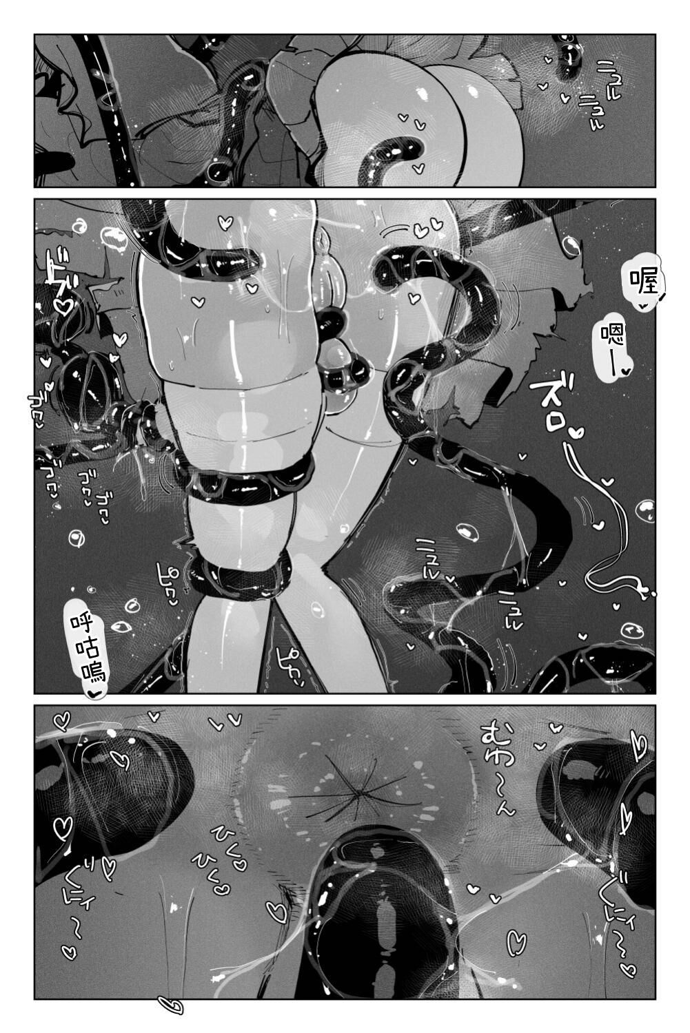與深淵淫魔嬉遊 夢與現實 - Page 26