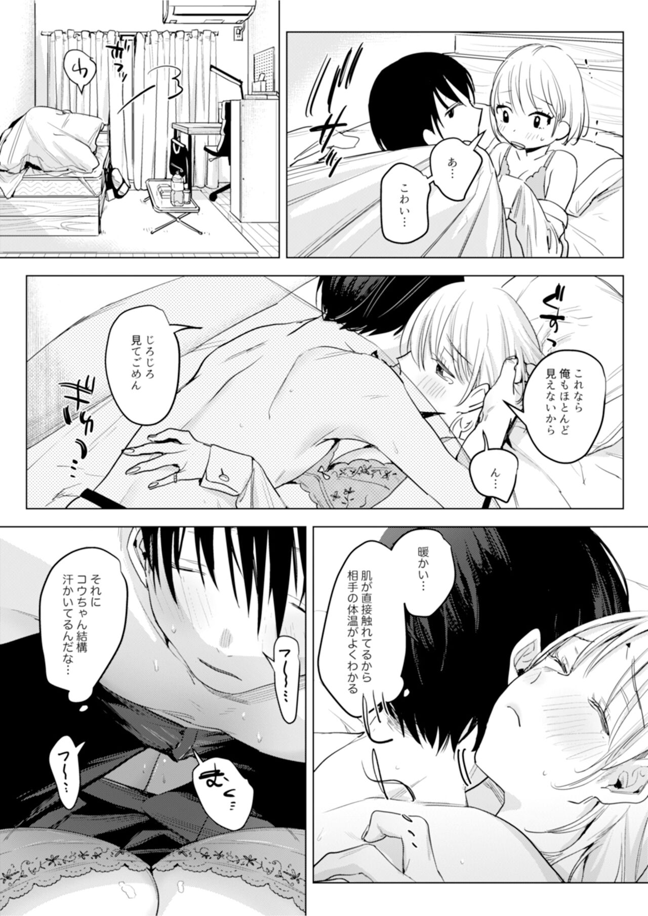 二人は今日もセックスをする - Page 13