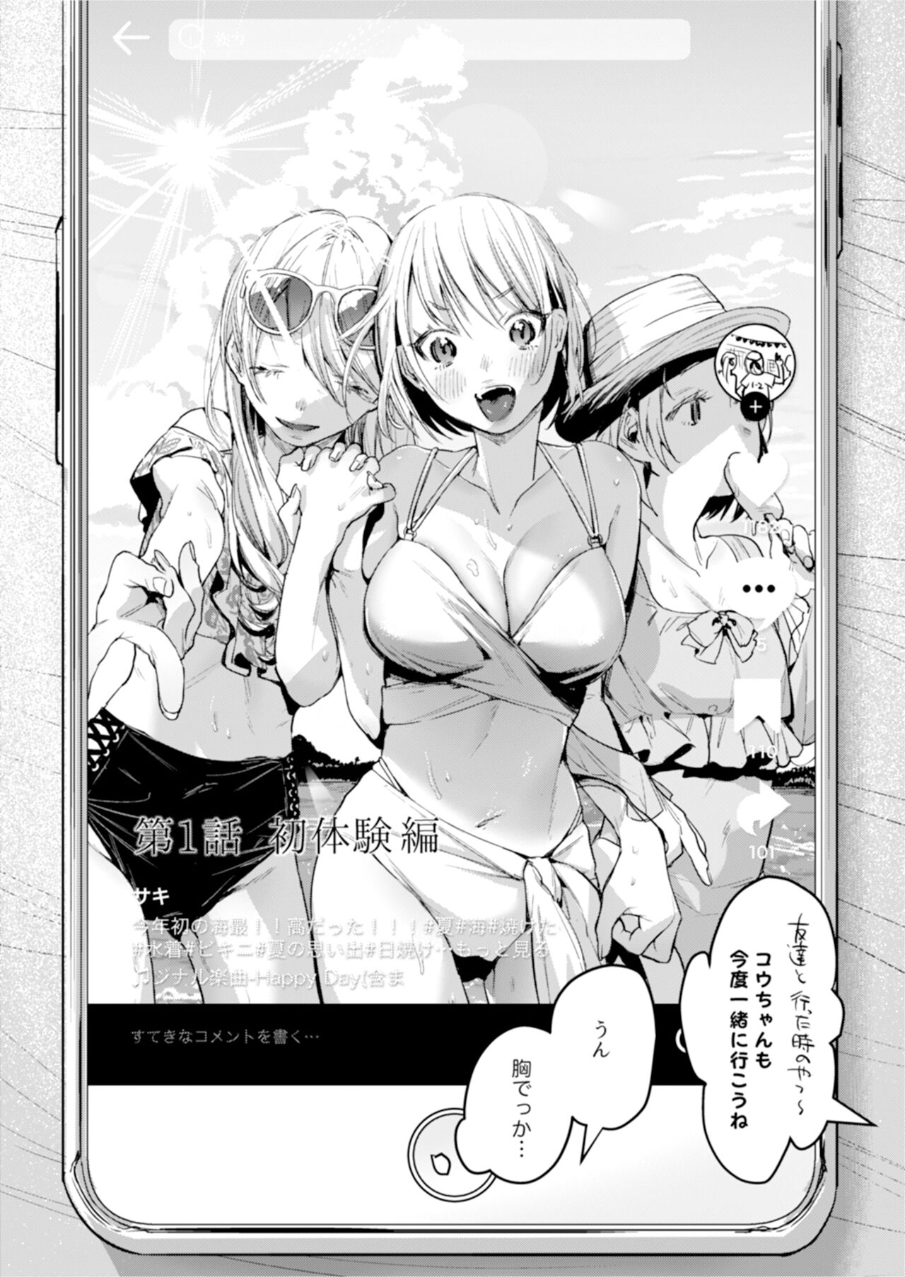 二人は今日もセックスをする - Page 2